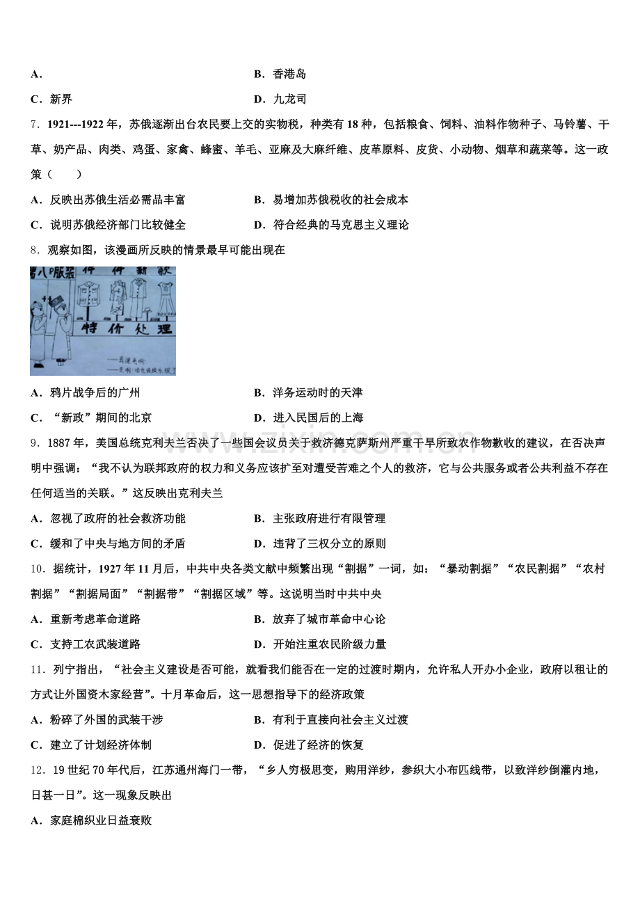 北京昌平临川育人学校2025-2026学年历史高三第一学期期末检测模拟试题.doc_第2页