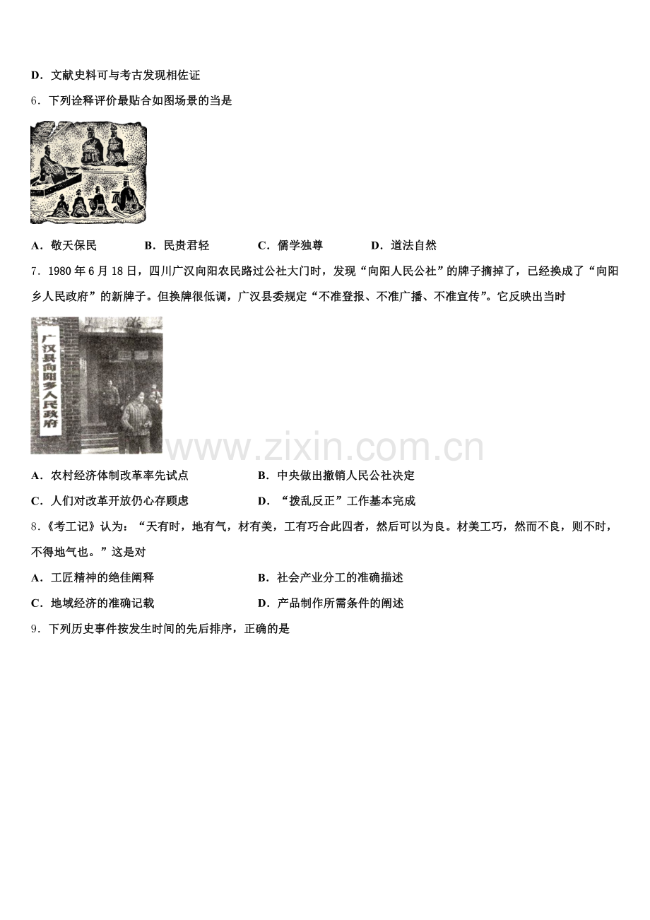 2025年江苏省淮阴中学高三历史第一学期期末预测试题.doc_第2页