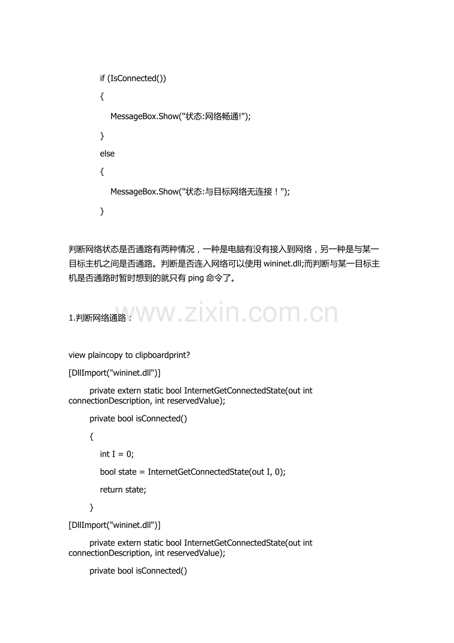 C#验证网络状态.docx_第2页