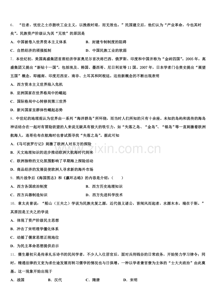 2025-2026学年上海市上海外国语大学附属中学历史高三第一学期期末检测试题.doc_第2页
