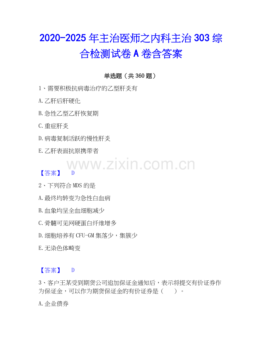 2020-2025年主治医师之内科主治303综合检测试卷A卷含答案.docx_第1页