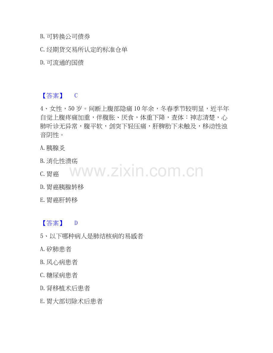 2020-2025年主治医师之内科主治303综合检测试卷A卷含答案.docx_第2页