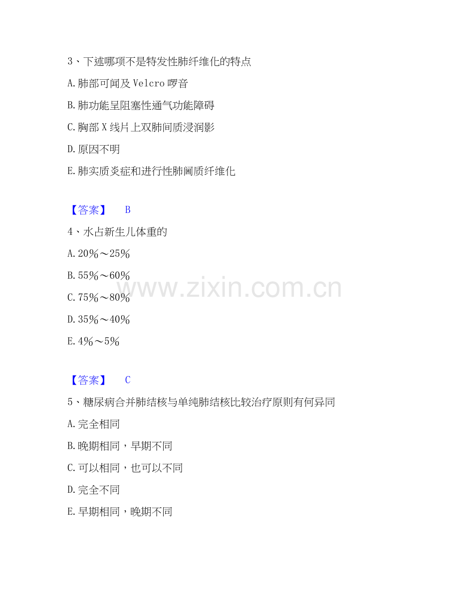 2020-2025年主治医师之内科主治303自测提分题库加精品答案.docx_第2页