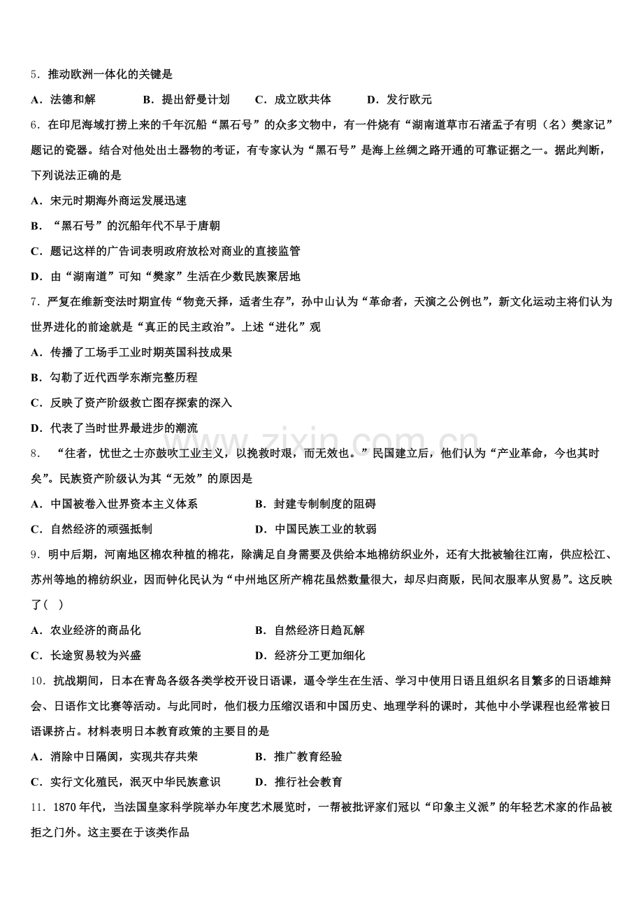 湖南省冷水江市第一中学2025-2026学年高三历史第一学期期末联考模拟试题.doc_第2页