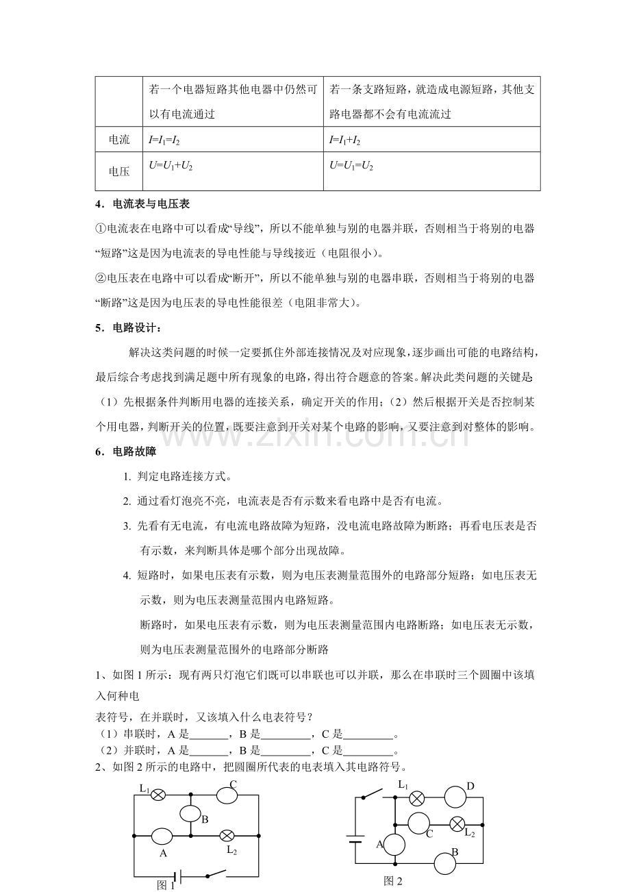第八课-电路综合.doc_第2页