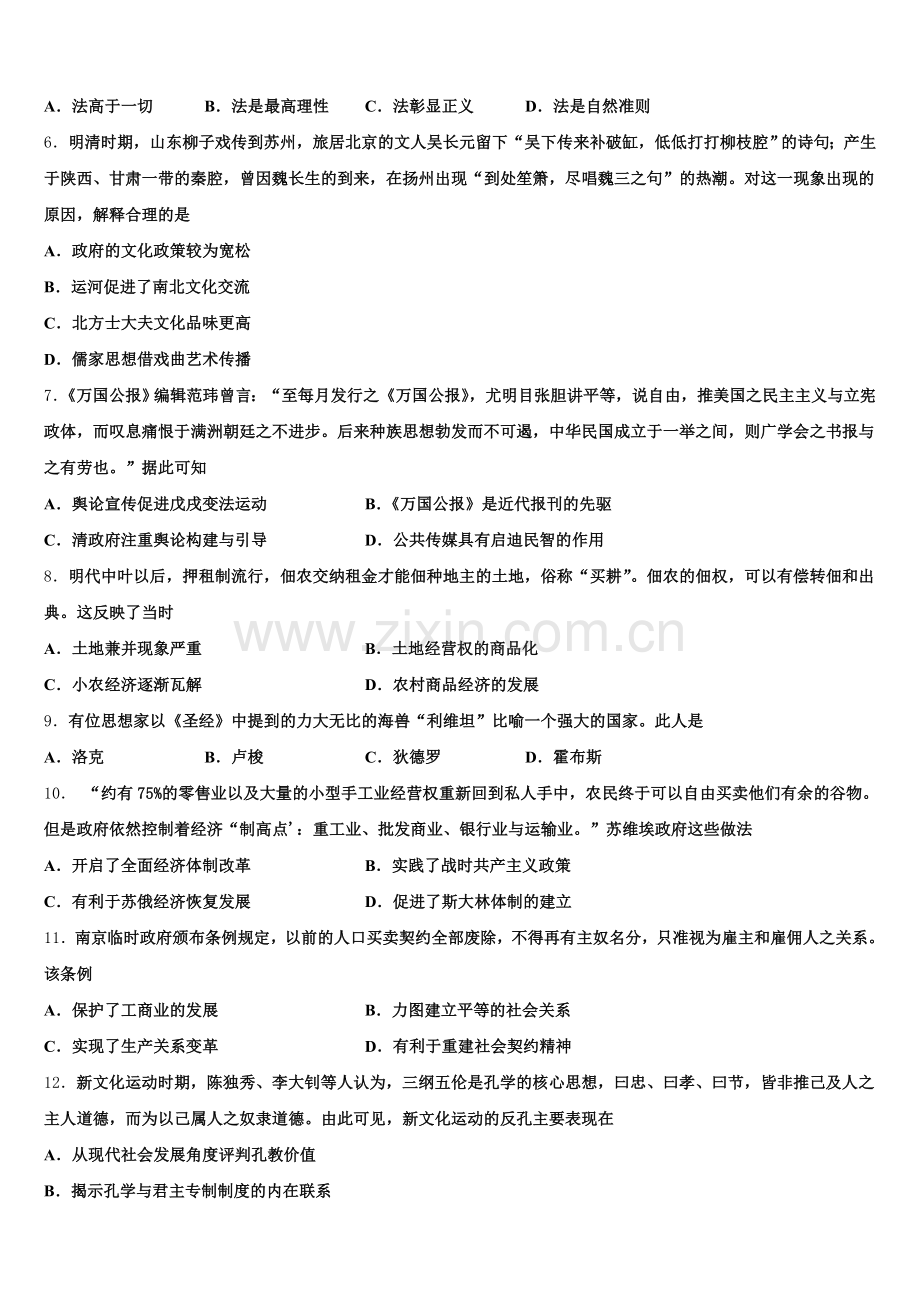 2025年江苏省高级中学历史高三上期末达标检测模拟试题.doc_第2页