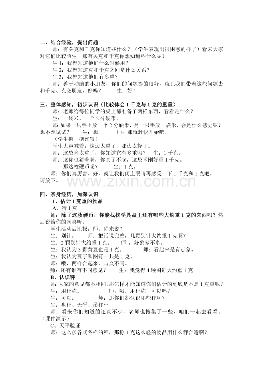 “有多重”详案.doc_第2页