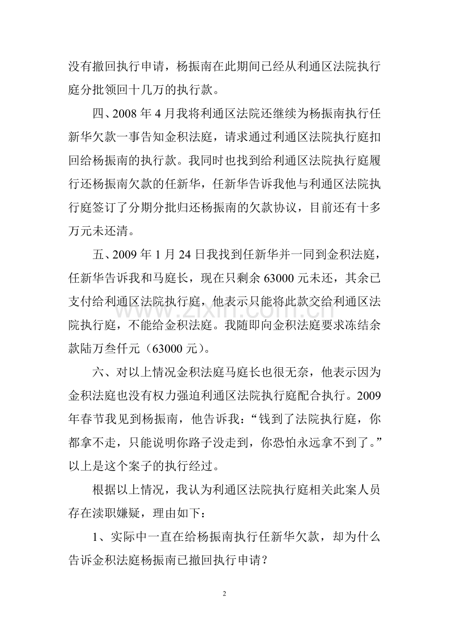 反映利通区法院金积法庭执行.doc_第2页