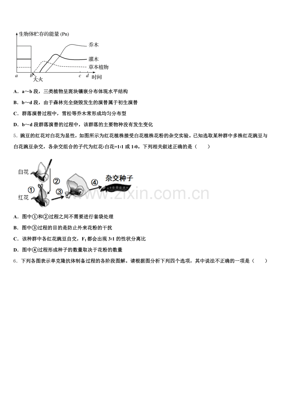 西安高新第一中学2025-2026学年生物高三上期末综合测试试题.doc_第2页