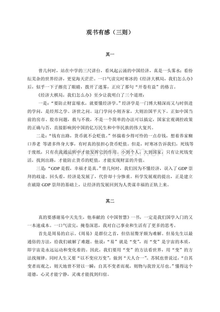 观书有感三则.doc_第1页