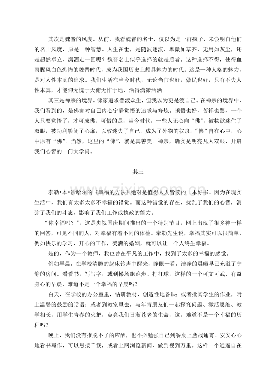 观书有感三则.doc_第2页