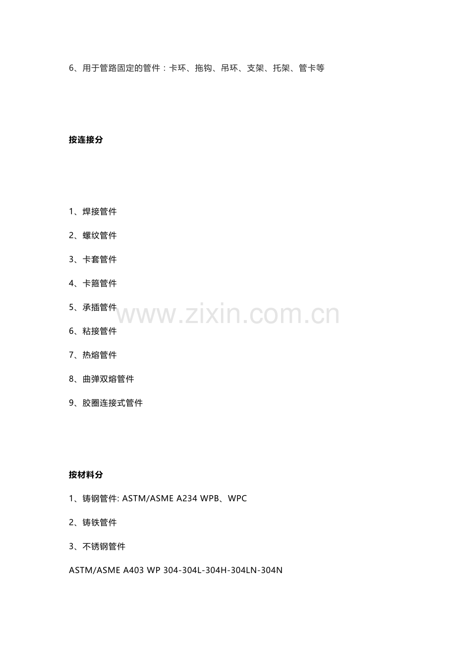 管道材料总结表.docx_第2页