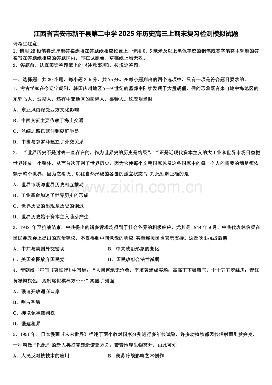 江西省吉安市新干县第二中学2025年历史高三上期末复习检测模拟试题.doc_第1页