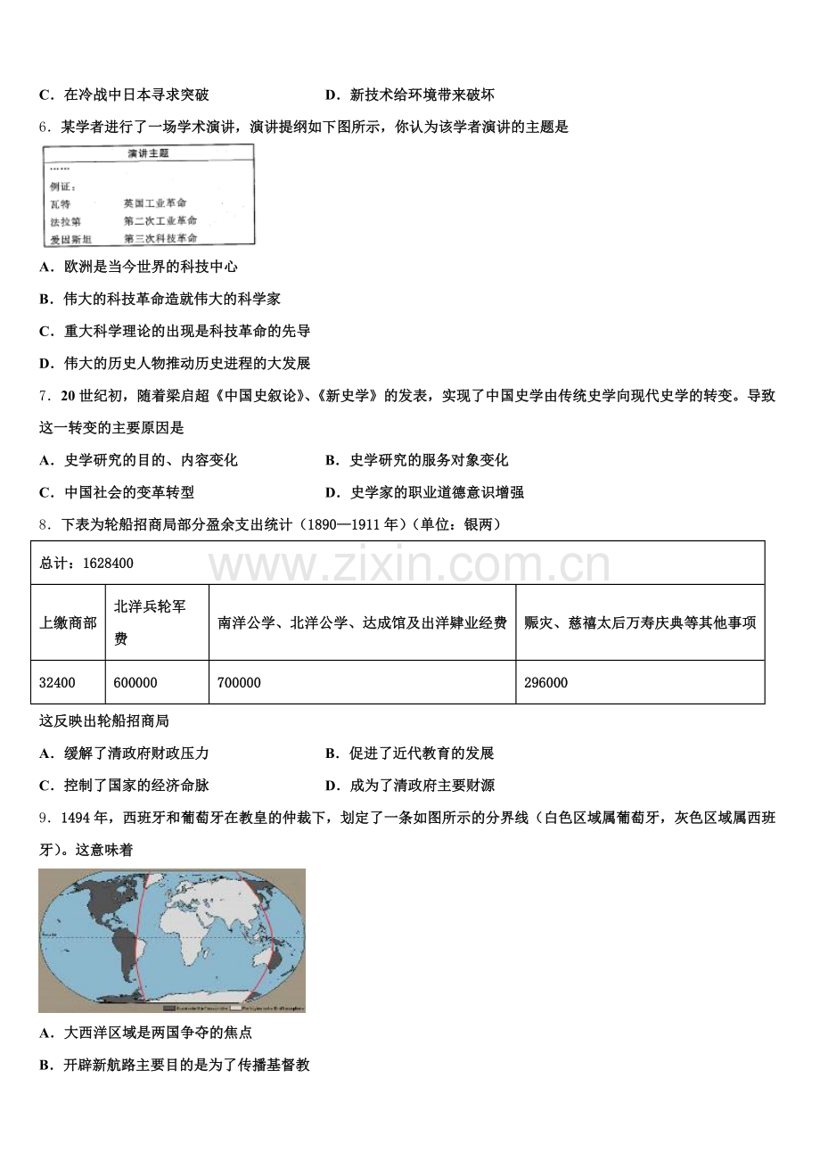 江西省吉安市新干县第二中学2025年历史高三上期末复习检测模拟试题.doc_第2页
