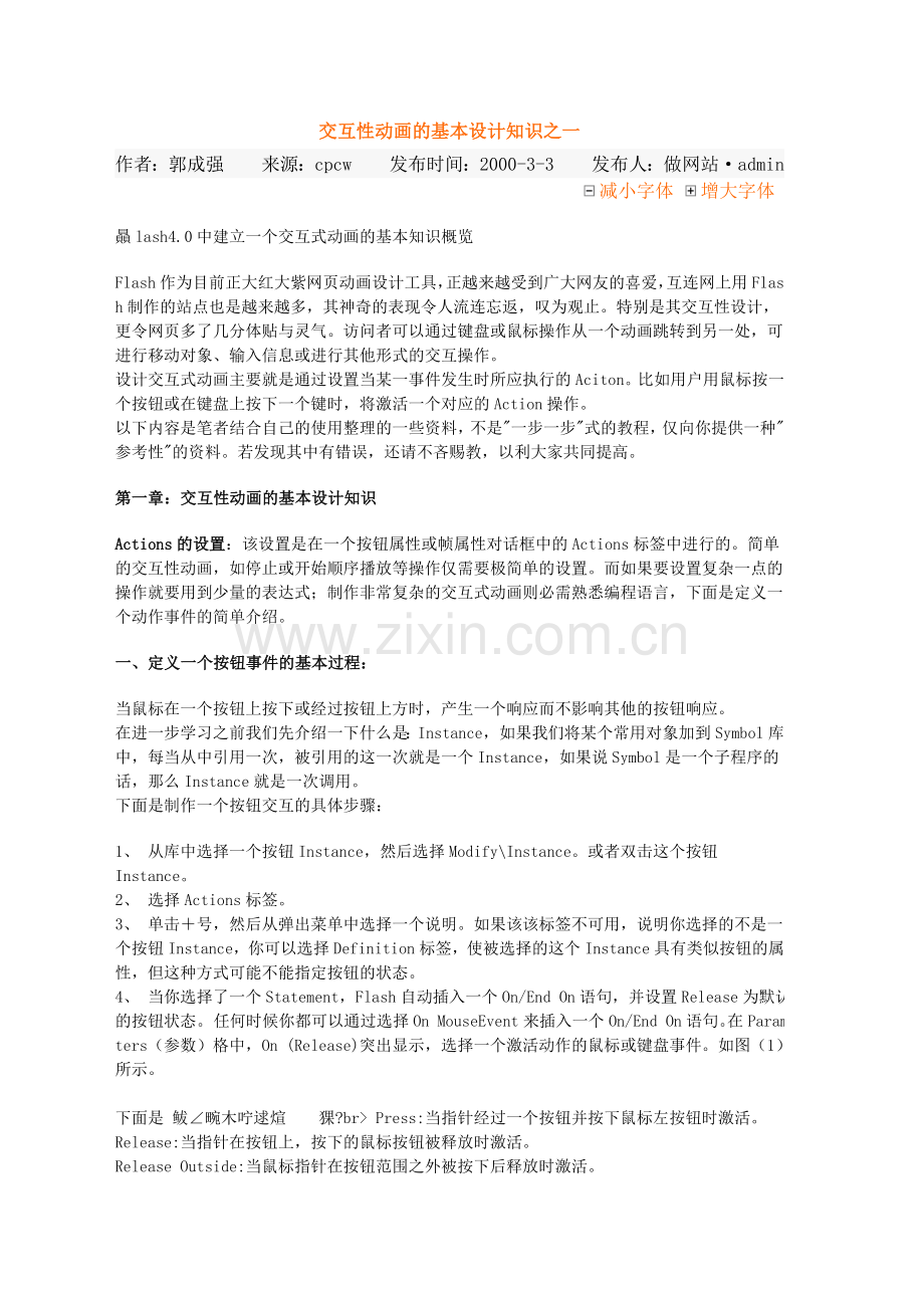 交互性动画的基本设计知识之一.doc_第1页