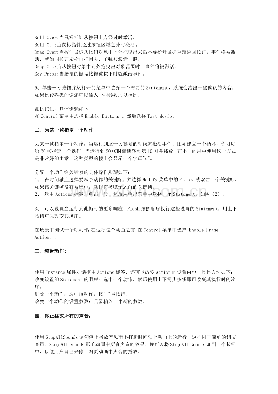 交互性动画的基本设计知识之一.doc_第2页
