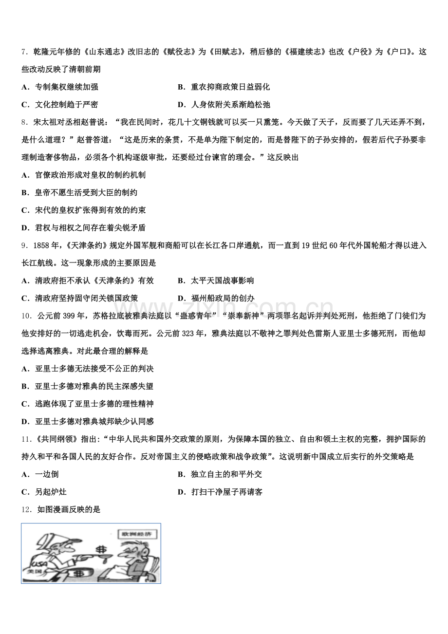 2026届湖北省恩施州巴东一中历史高三上期末检测试题.doc_第2页