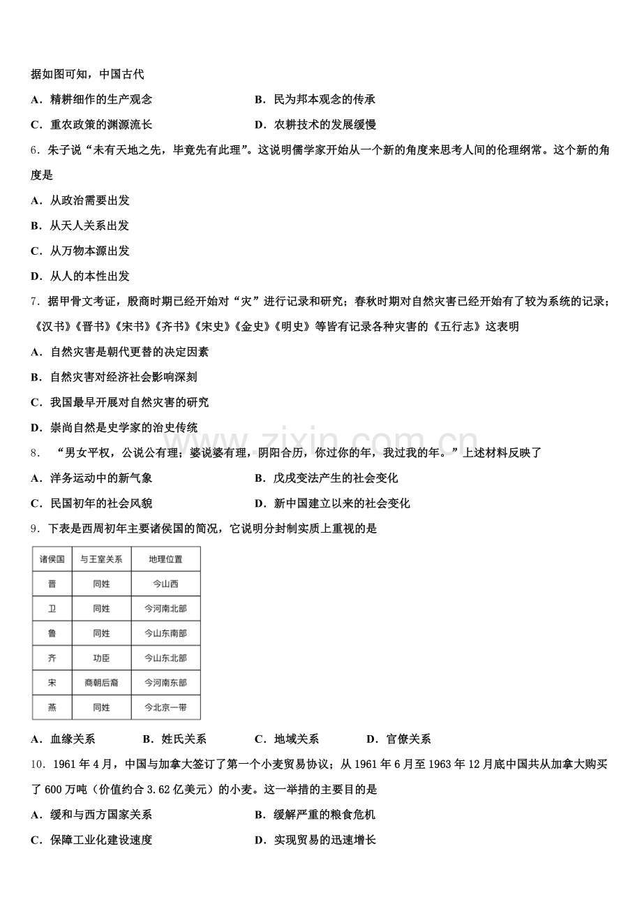 湖南省洞口县第二中学2025年历史高三上期末检测模拟试题.doc_第2页