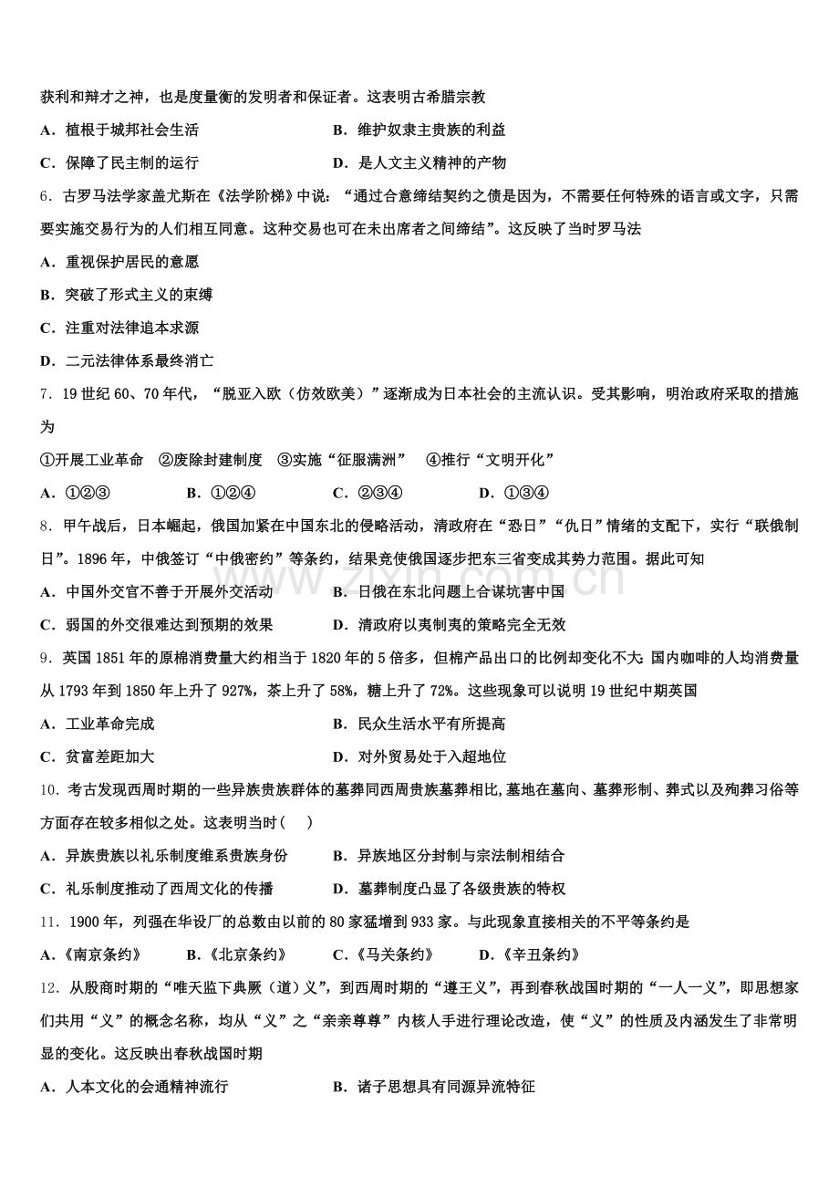 河北正定中学2025年高三历史第一学期期末检测试题.doc_第2页