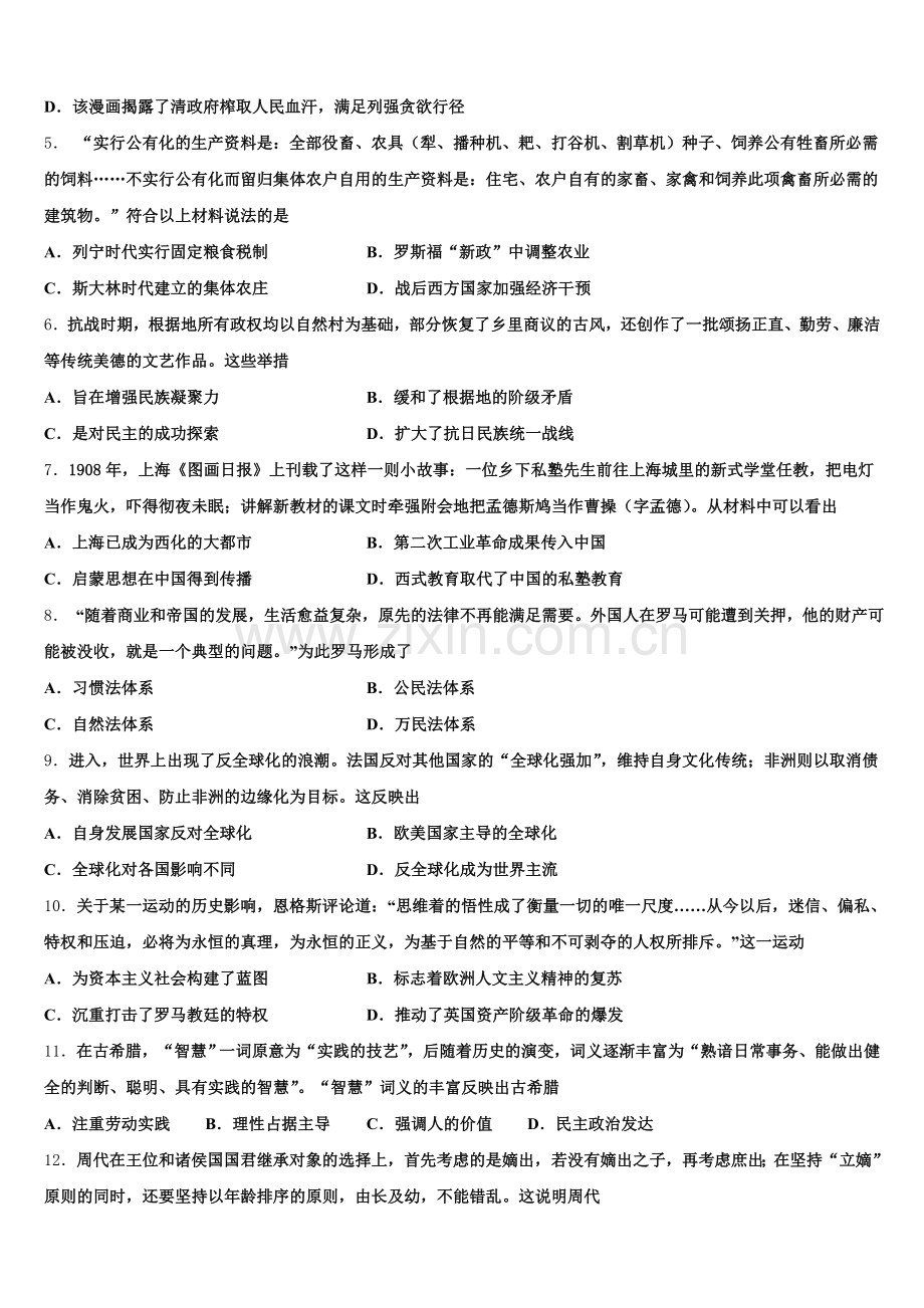 广东省广州市番禺区2025-2026学年历史高三第一学期期末检测模拟试题.doc_第2页