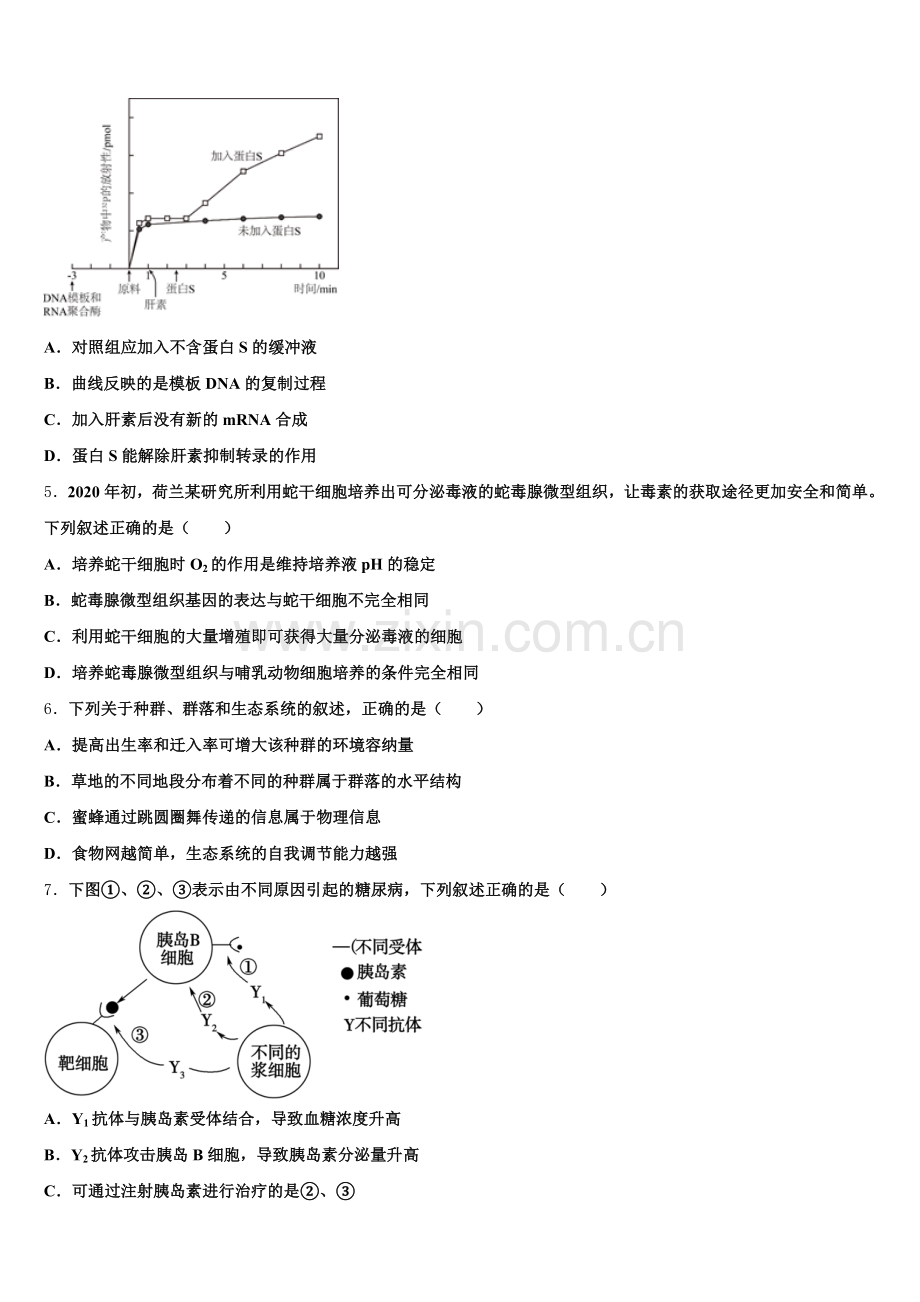 杜郎口中学2025年高三生物第一学期期末达标测试试题.doc_第2页