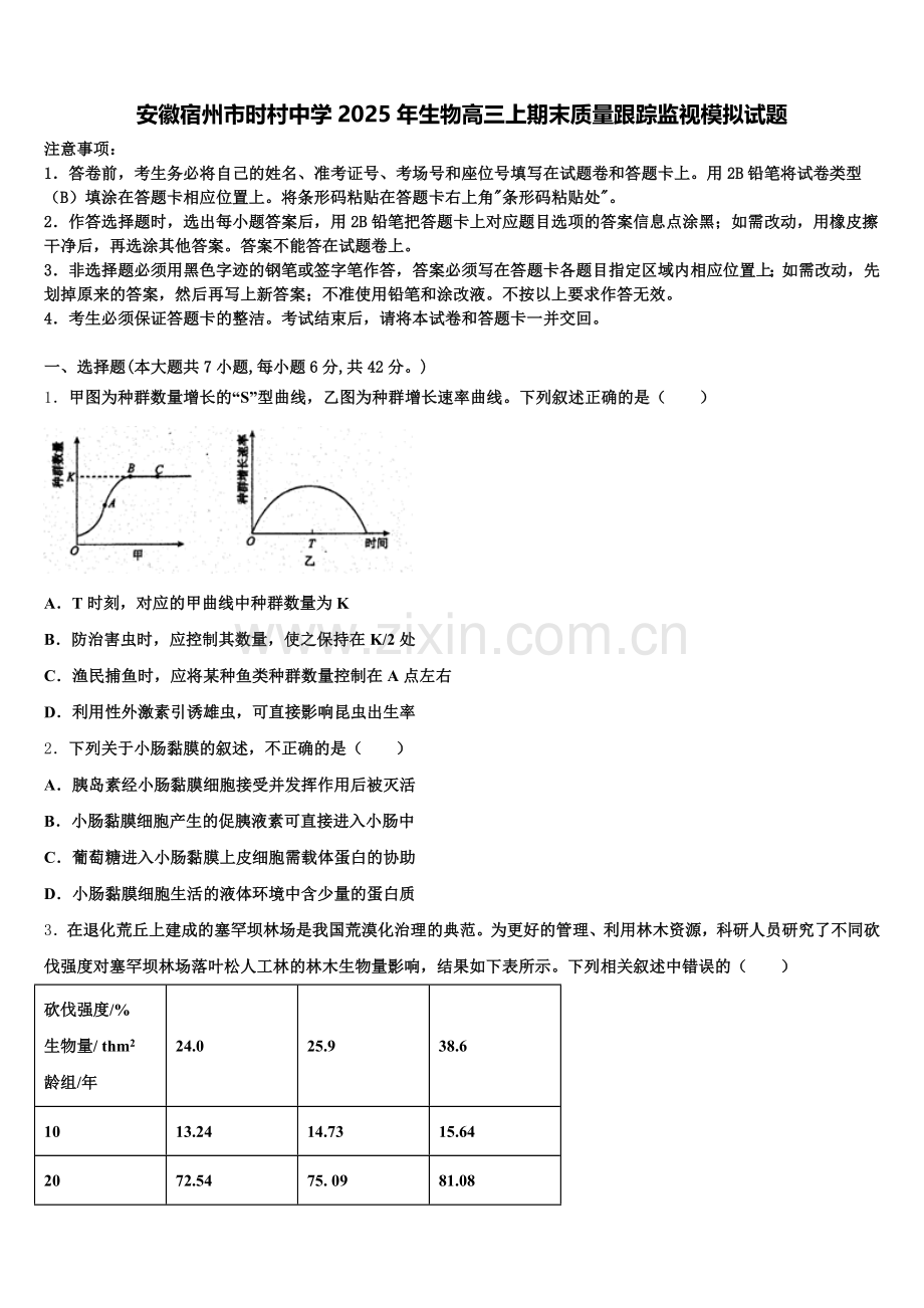 安徽宿州市时村中学2025年生物高三上期末质量跟踪监视模拟试题.doc_第1页