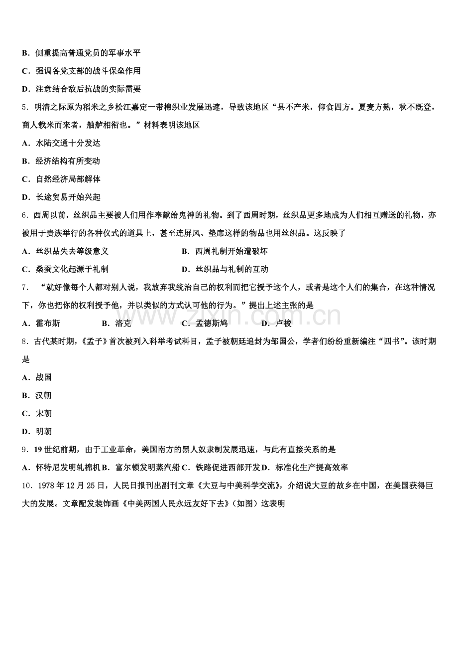 江苏省镇江市实验高级中学2025-2026学年高三历史第一学期期末监测试题.doc_第2页