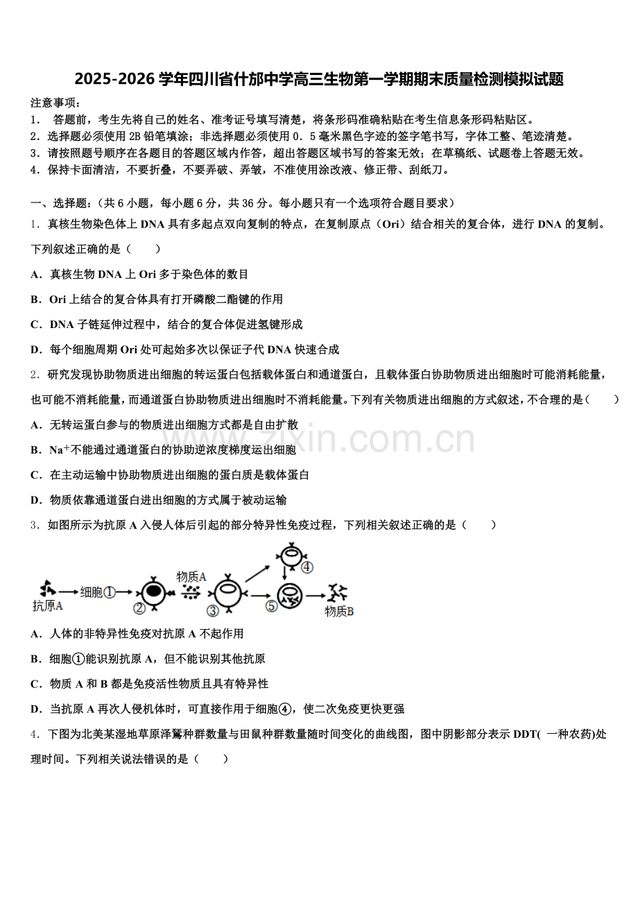 2025-2026学年四川省什邡中学高三生物第一学期期末质量检测模拟试题.doc_第1页