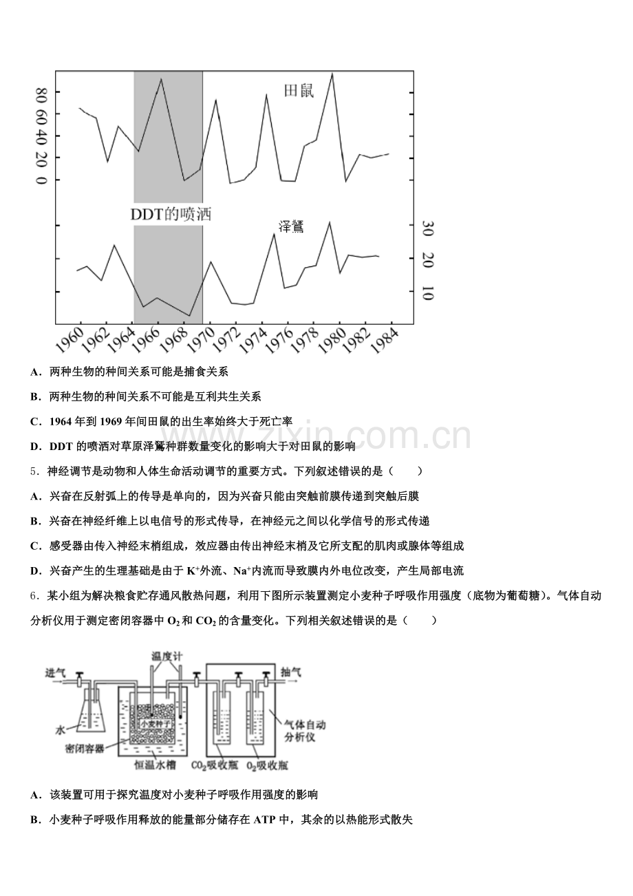 2025-2026学年四川省什邡中学高三生物第一学期期末质量检测模拟试题.doc_第2页
