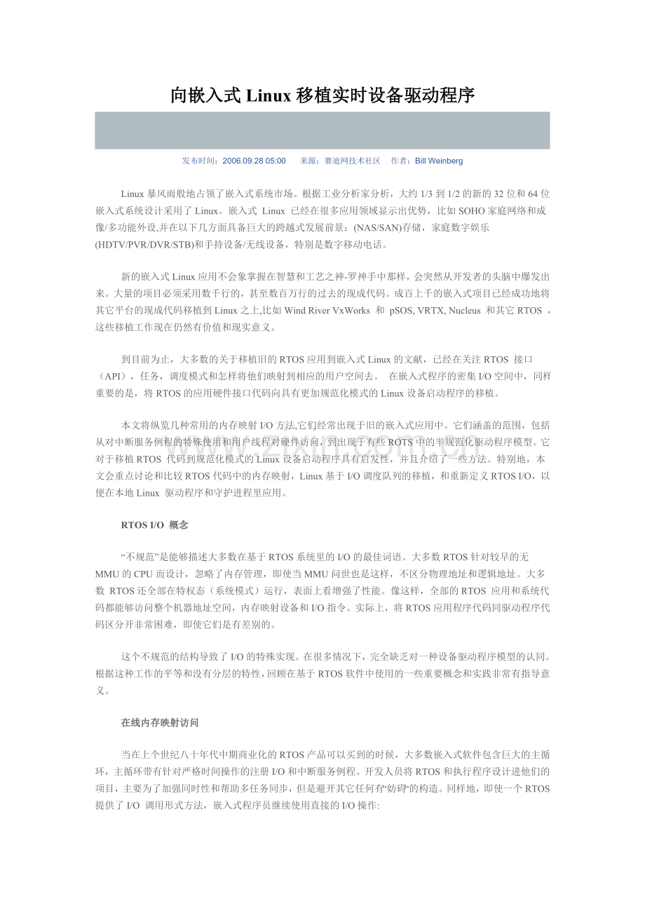 向嵌入式Linux移植实时设备驱动程序.doc_第1页
