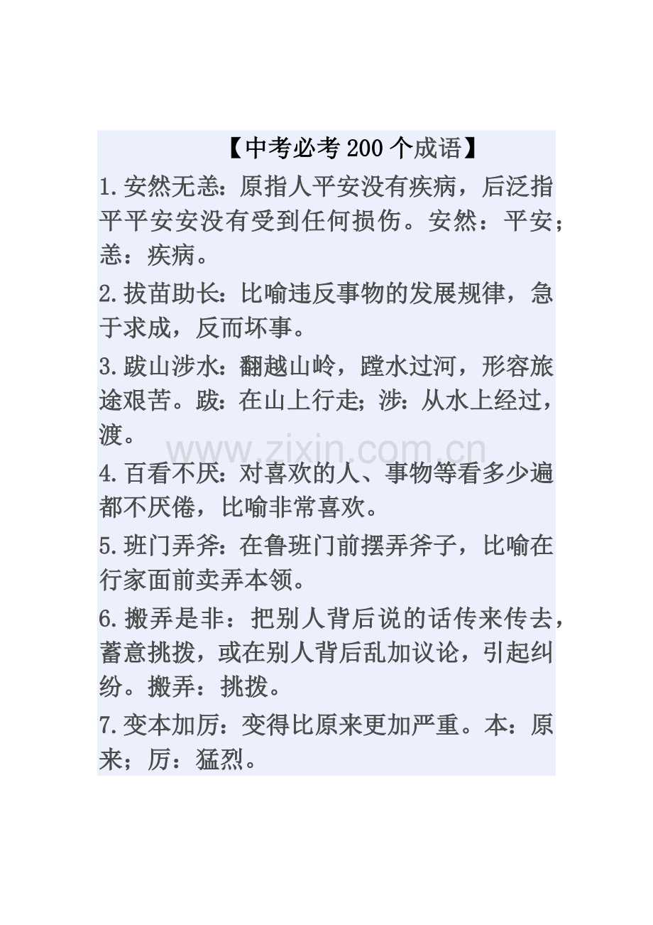 中考必考200个成语.docx_第1页