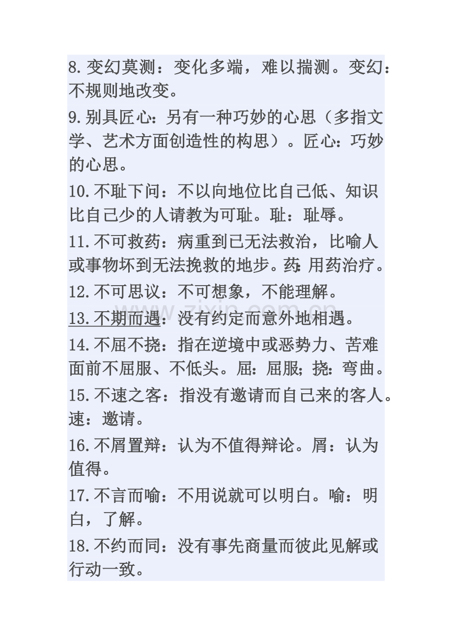 中考必考200个成语.docx_第2页