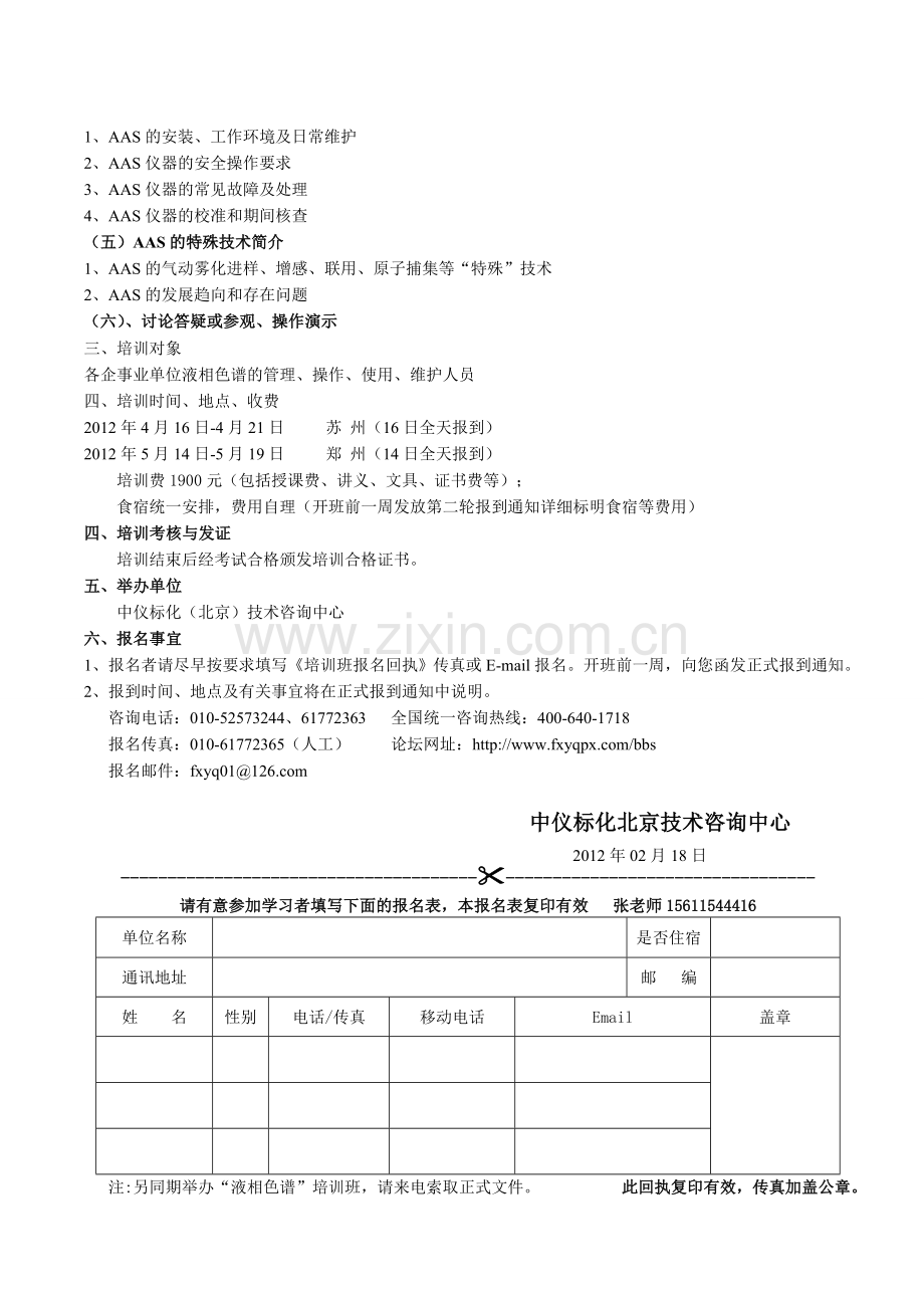 原子吸收光谱培训班通知.doc_第2页