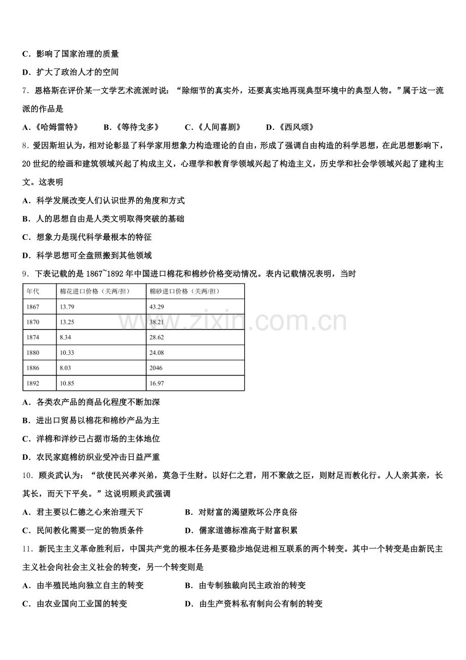 2025年湖南省常德市示范初中历史高三第一学期期末达标检测试题.doc_第2页