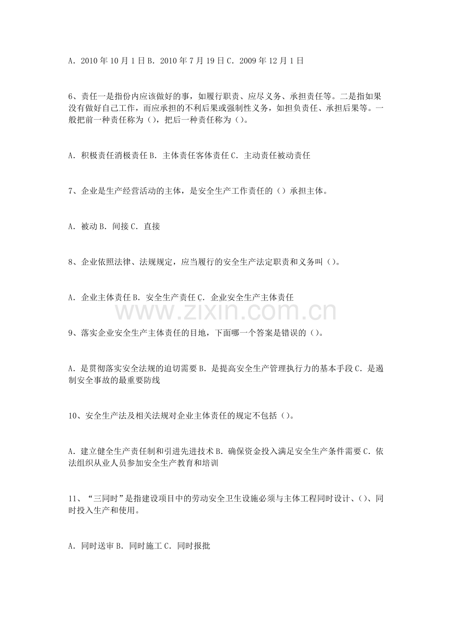 中国移动安全生产知识竞赛试题答案.doc_第2页
