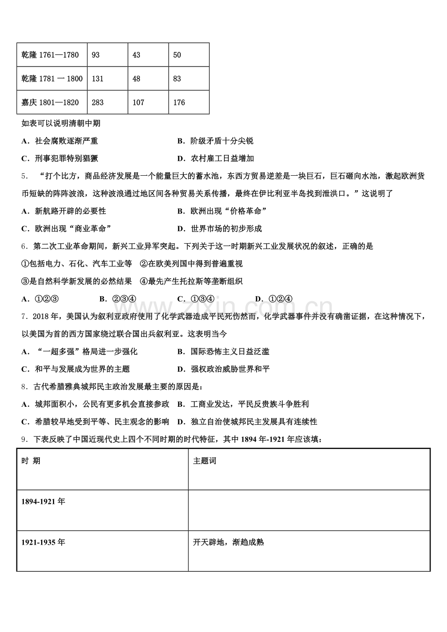 吉林省吉化第一高级中学校 2025年历史高三第一学期期末经典模拟试题.doc_第2页