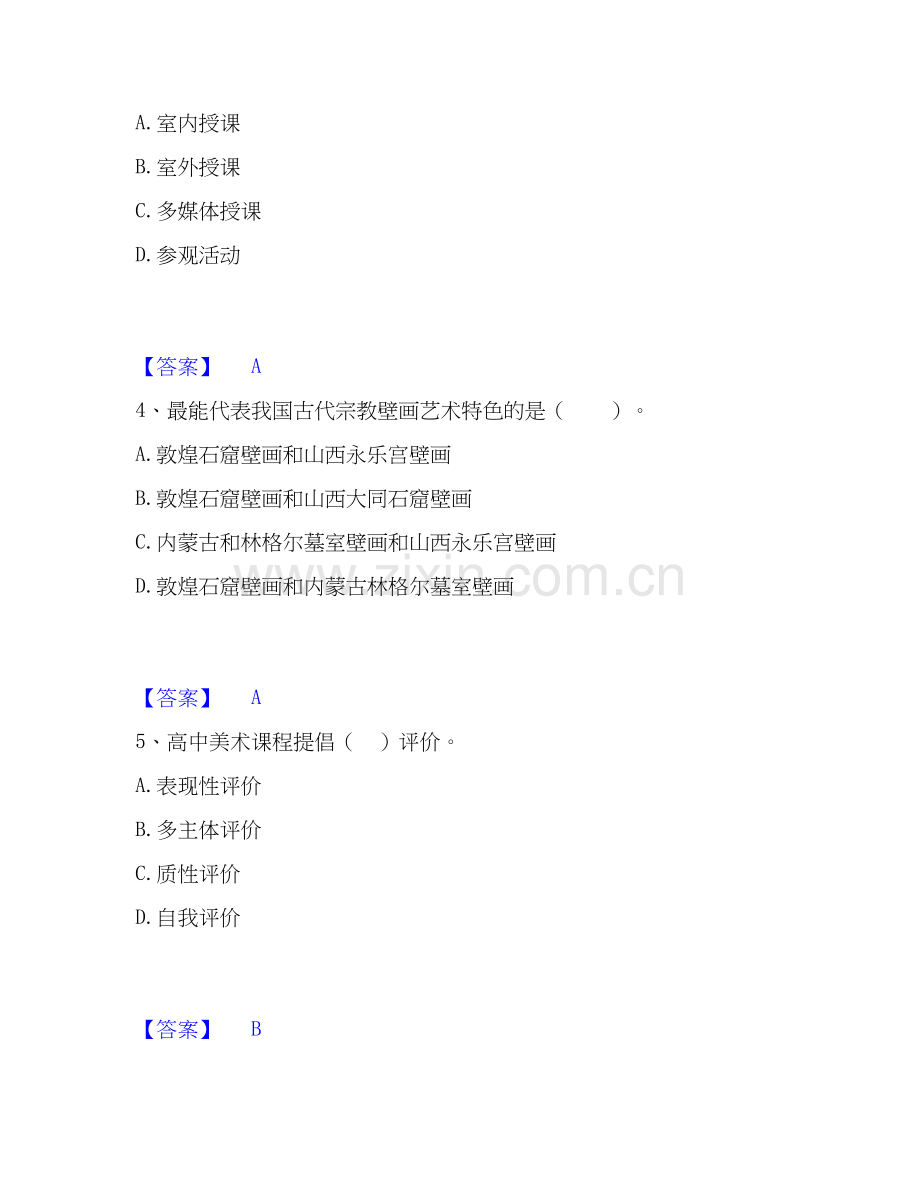 2020-2025年教师资格之中学美术学科知识与教学能力高分通关题库A4可打印版.docx_第2页
