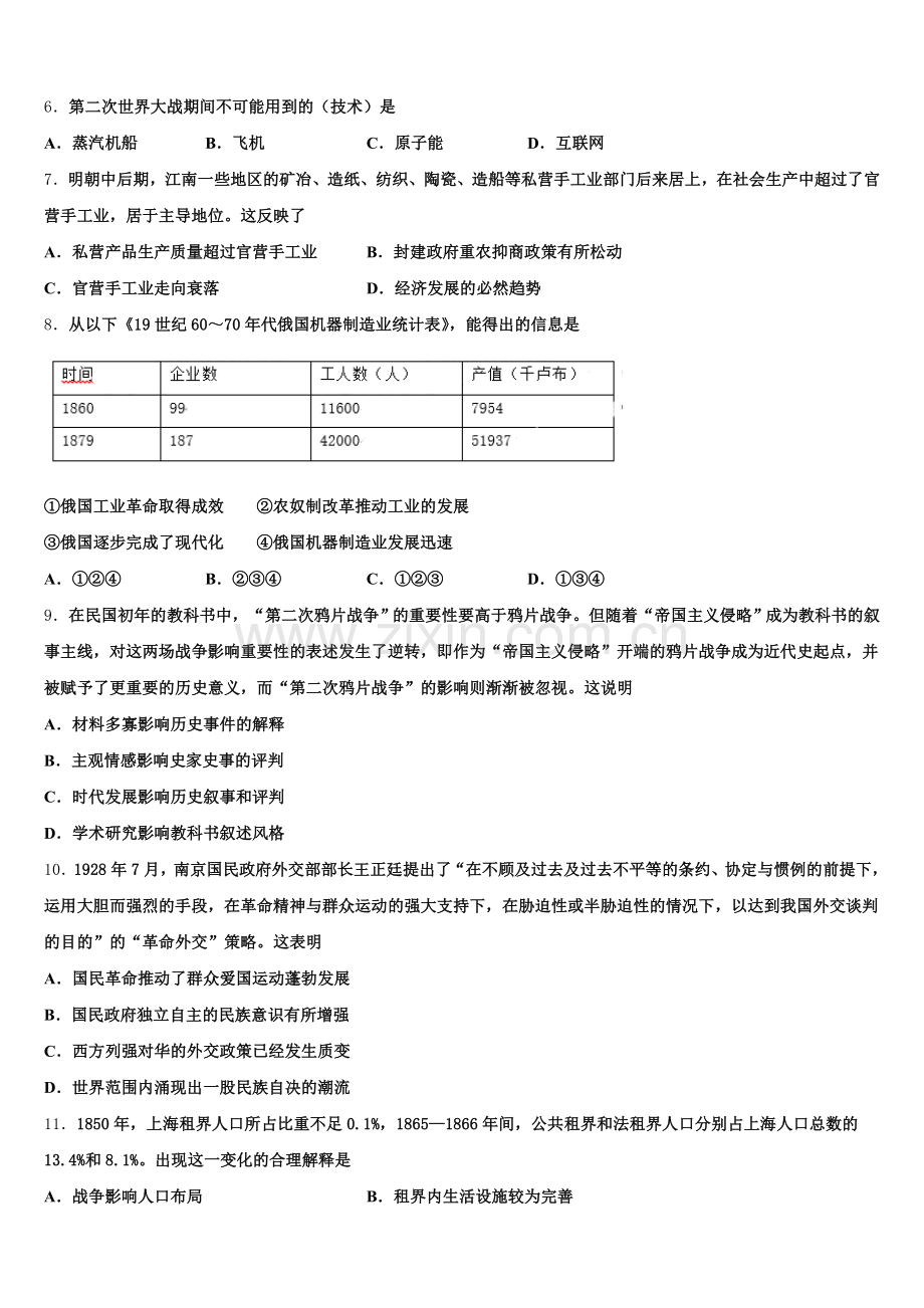 广东六校联盟2025-2026学年高三历史第一学期期末质量检测模拟试题.doc_第2页
