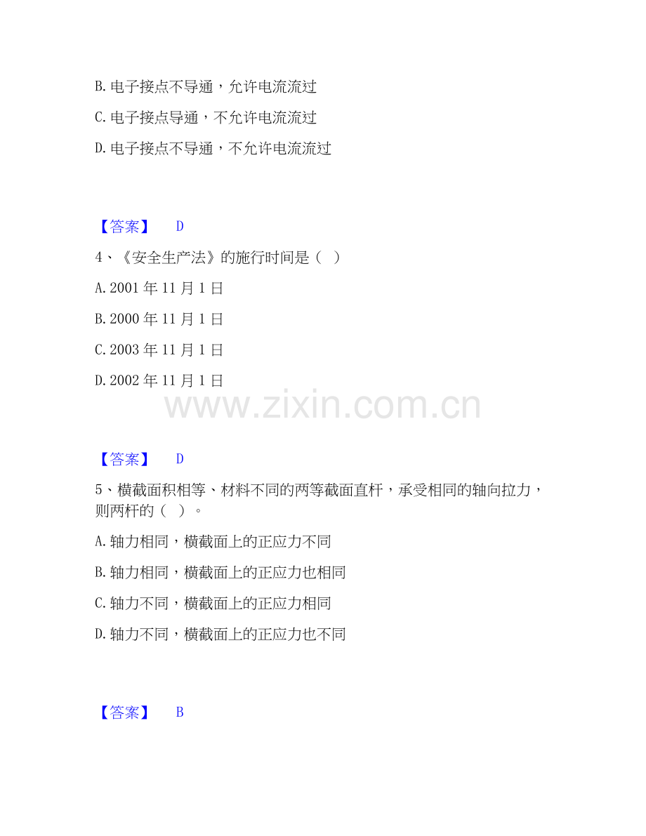 2020-2025年质量员之设备安装质量基础知识试题及答案二.docx_第2页