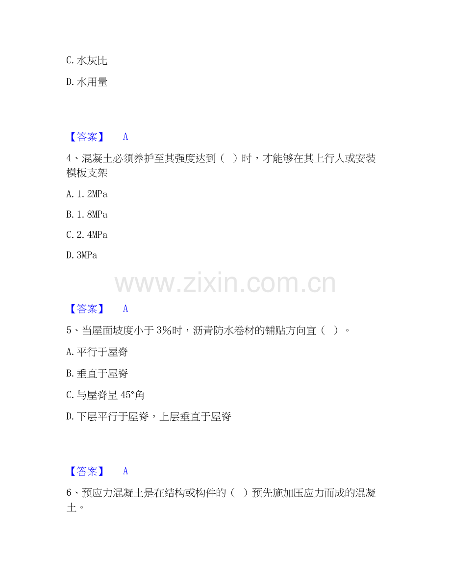 2020-2025年质量员之土建质量基础知识练习题(一)及答案.docx_第2页