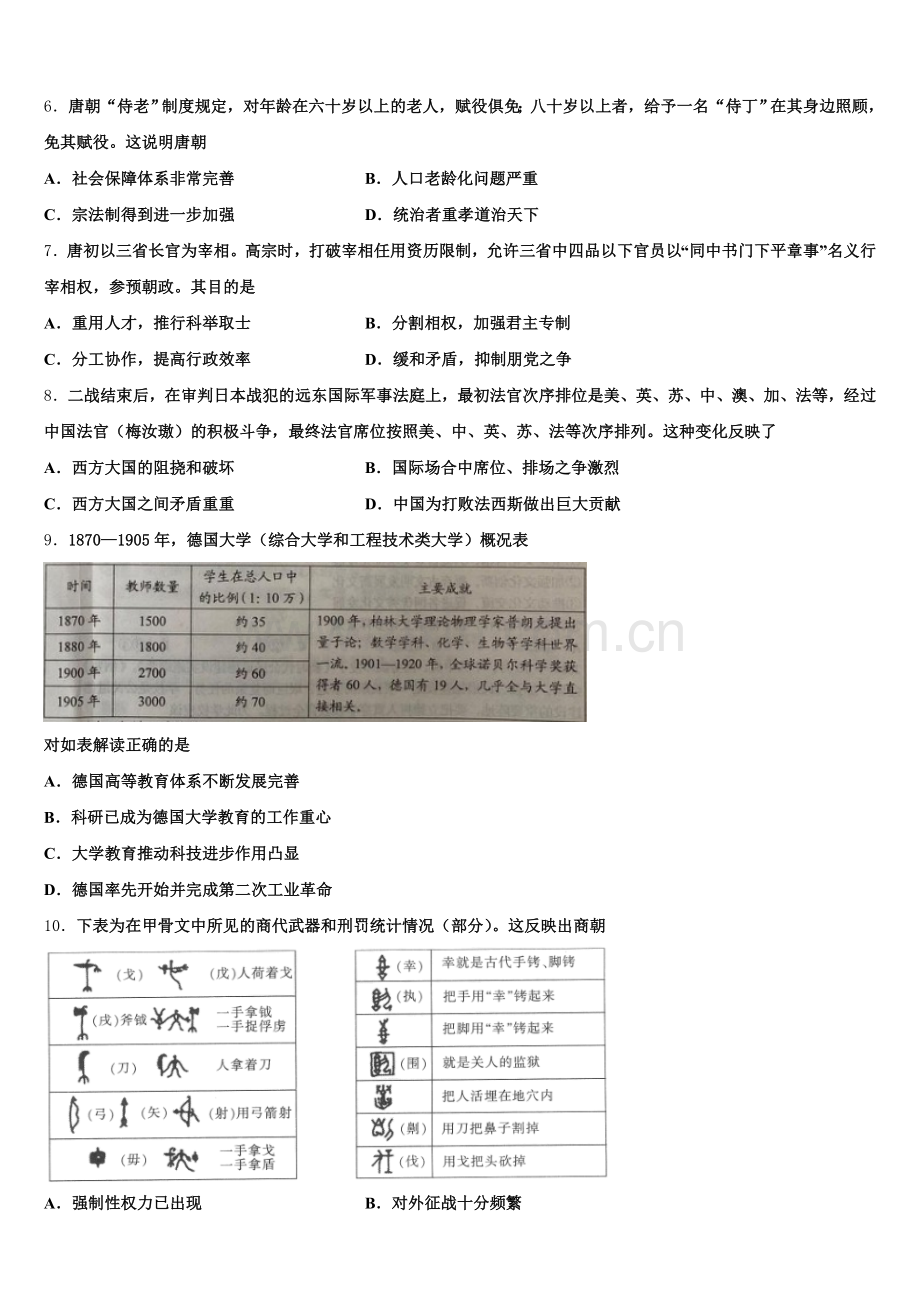 2025年湖北省恩施州清江外国语学校高三历史第一学期期末预测试题.doc_第2页
