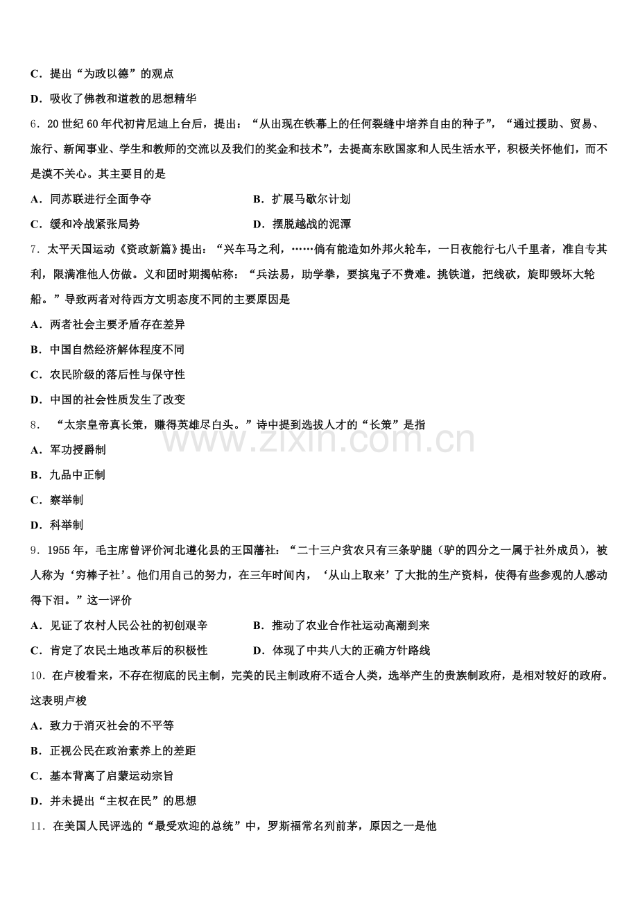 2025-2026学年江苏省盐城市时杨中学历史高三第一学期期末教学质量检测试题.doc_第2页