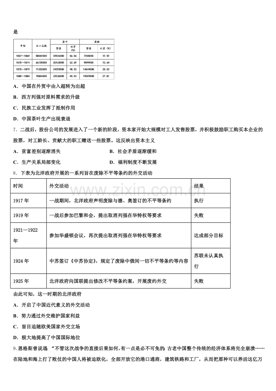 四川省遂宁市船山区二中2025年历史高三上期末调研模拟试题.doc_第2页
