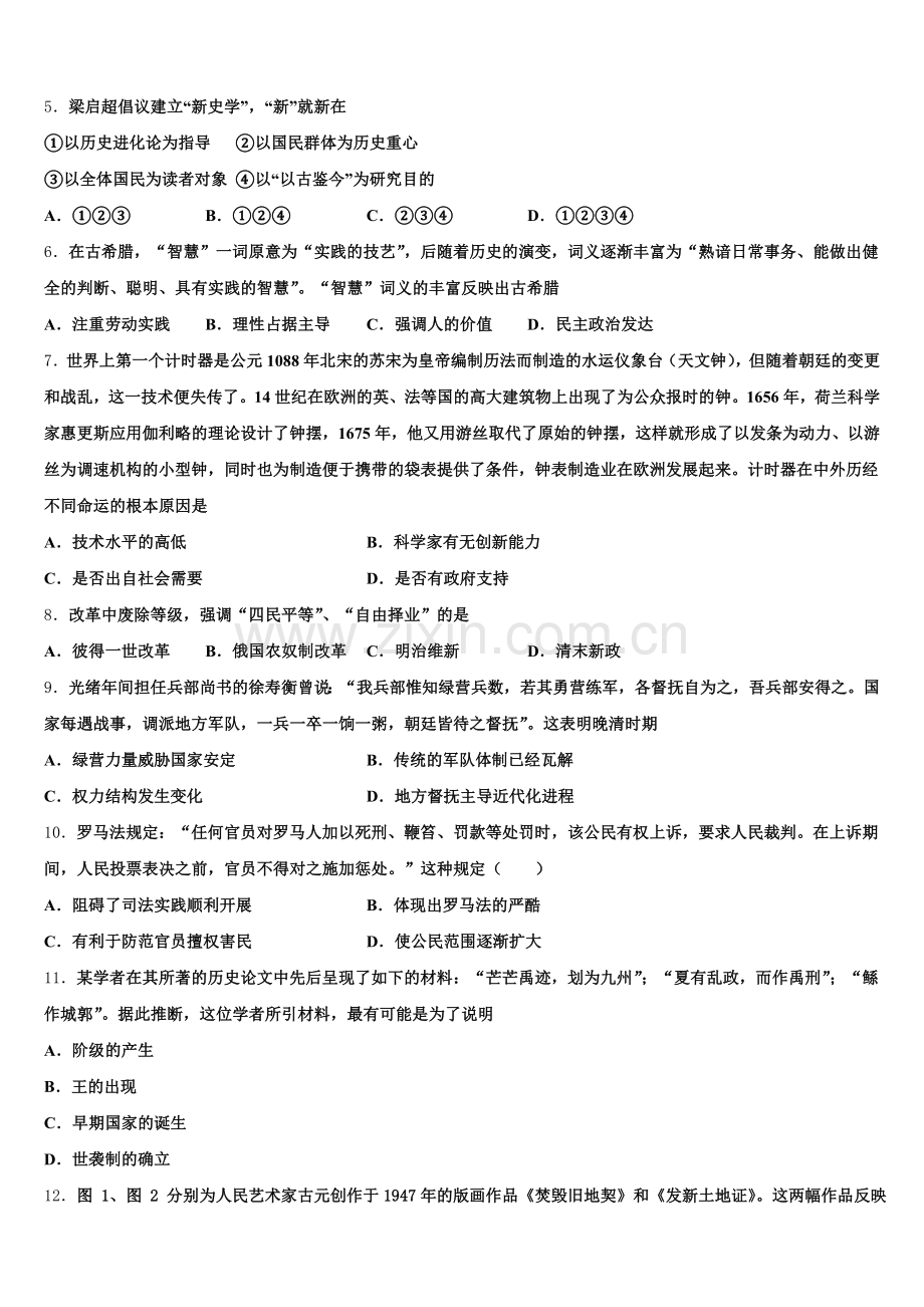 2025年湖北省孝感市八校高三历史第一学期期末质量跟踪监视模拟试题.doc_第2页
