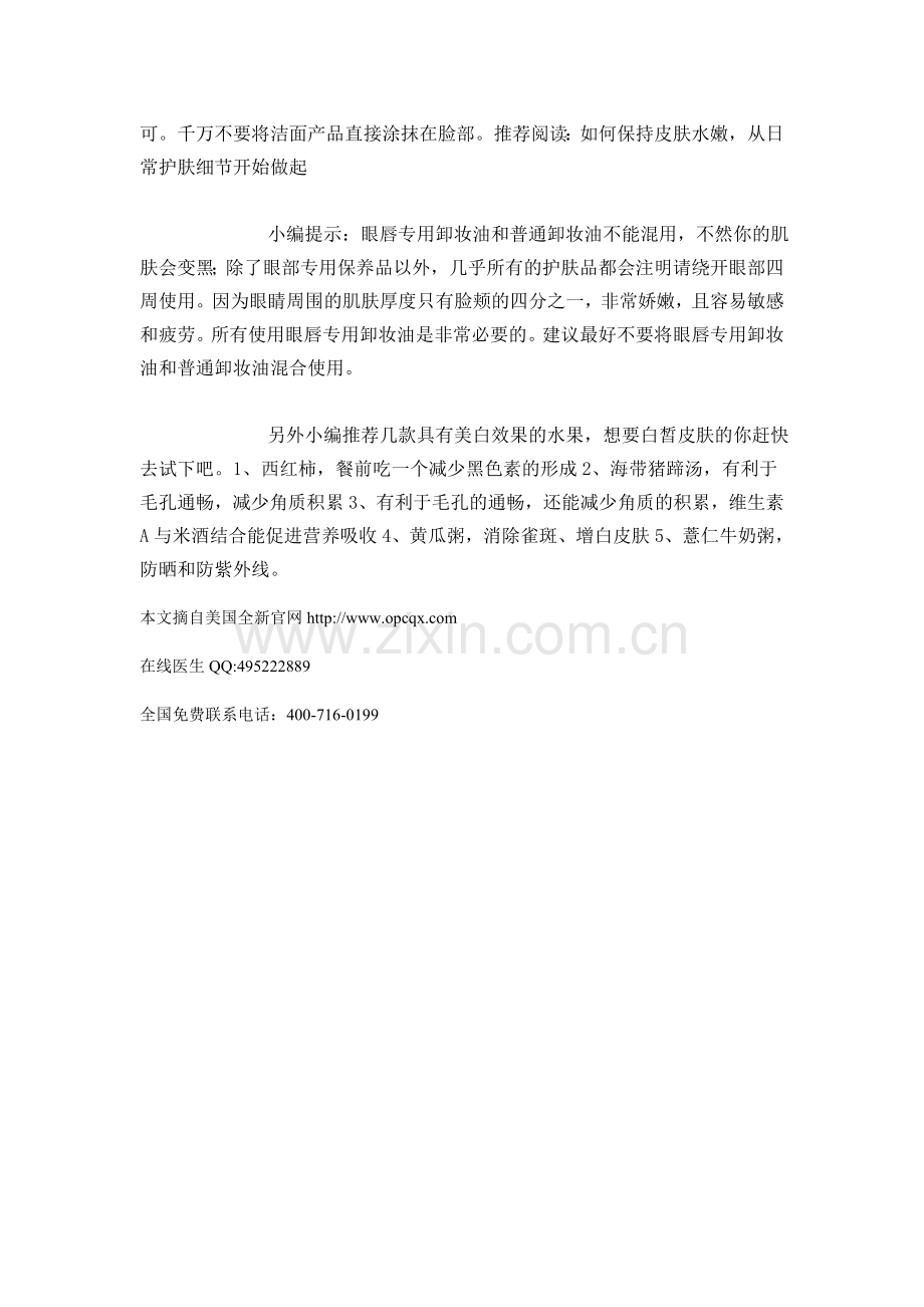 皮肤美白的方法从正确卸妆开始.doc_第2页