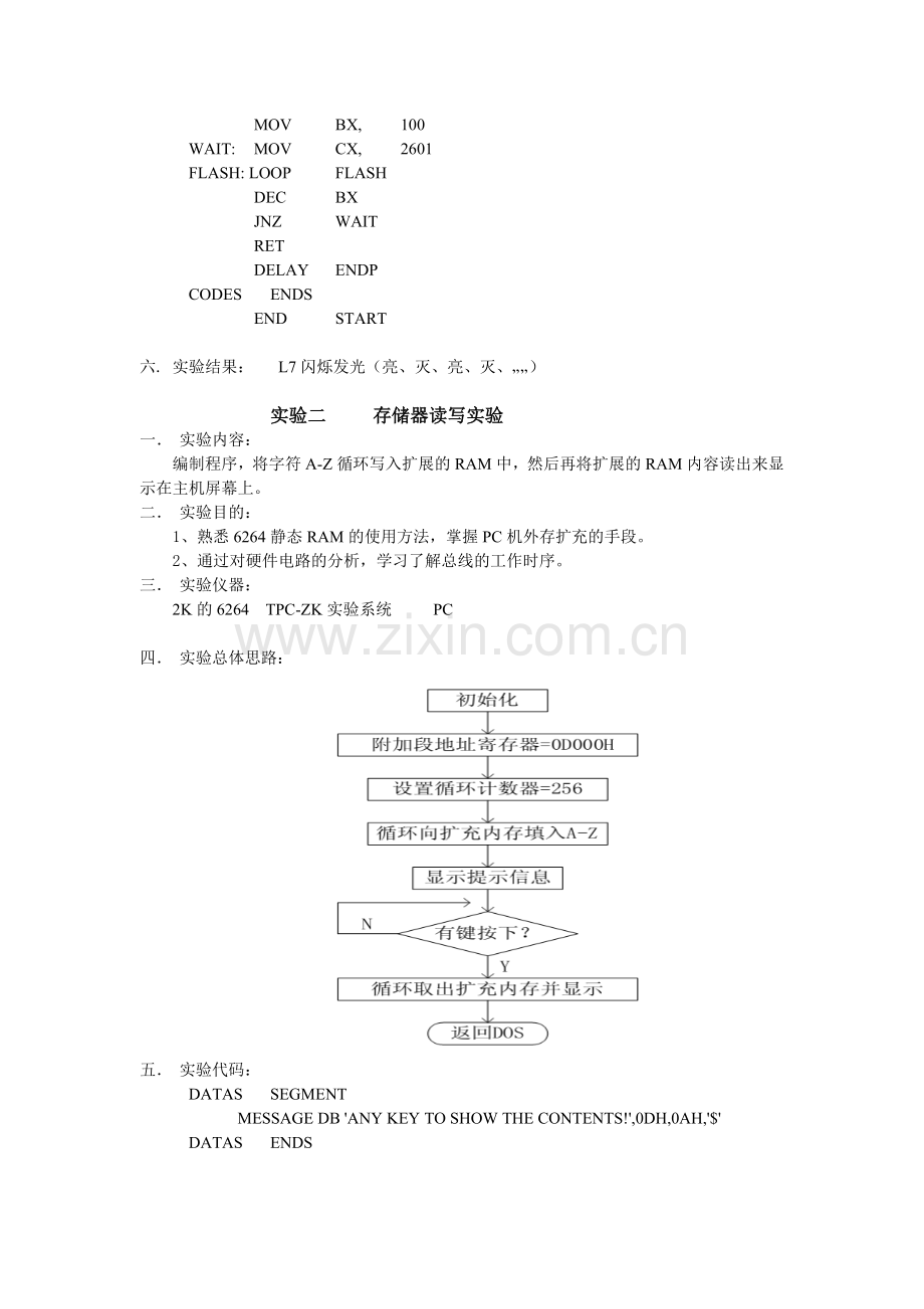 微型计算机原理与接口实验.doc_第2页