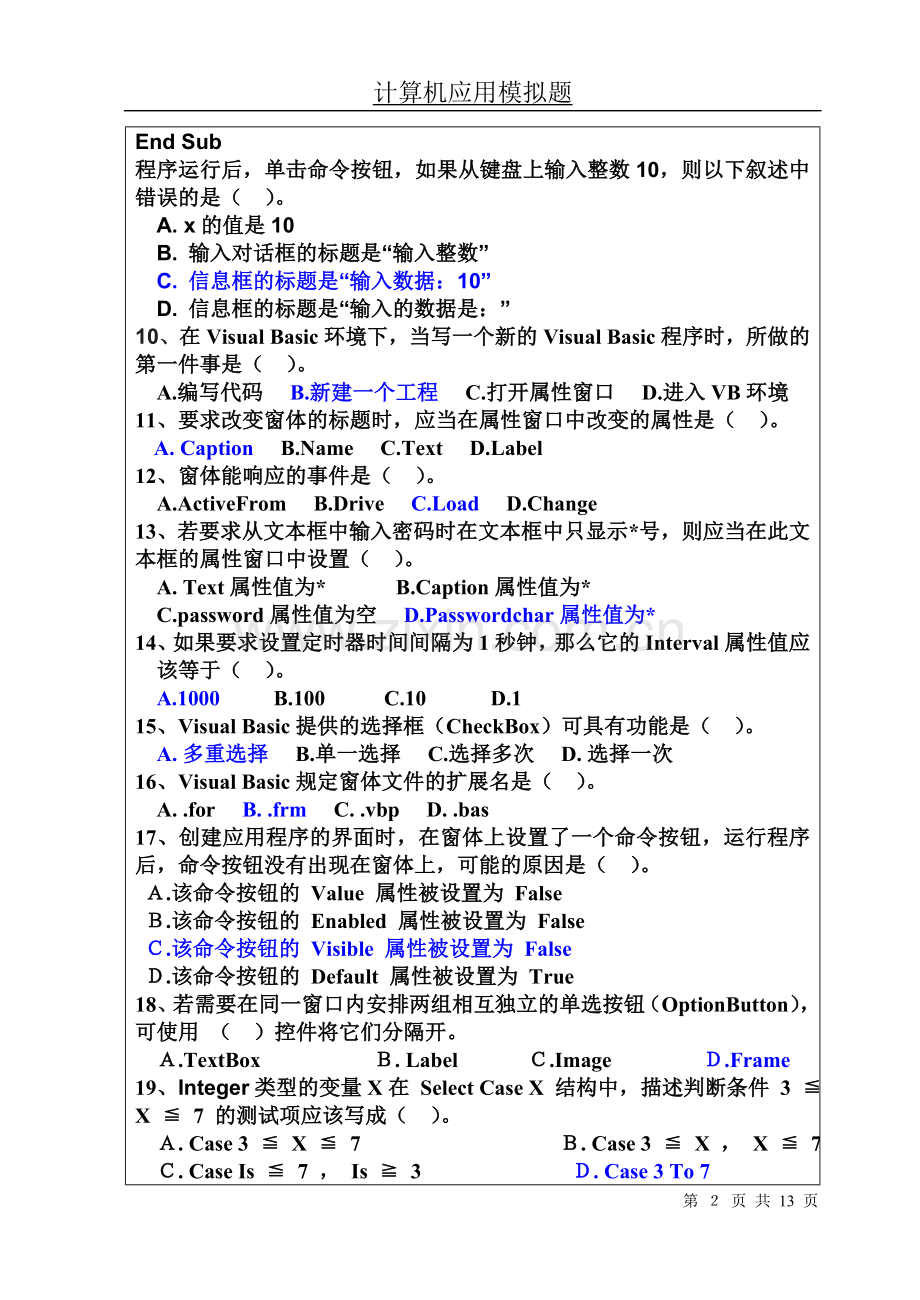 VB模拟试题(参考)求答案啊.doc_第2页