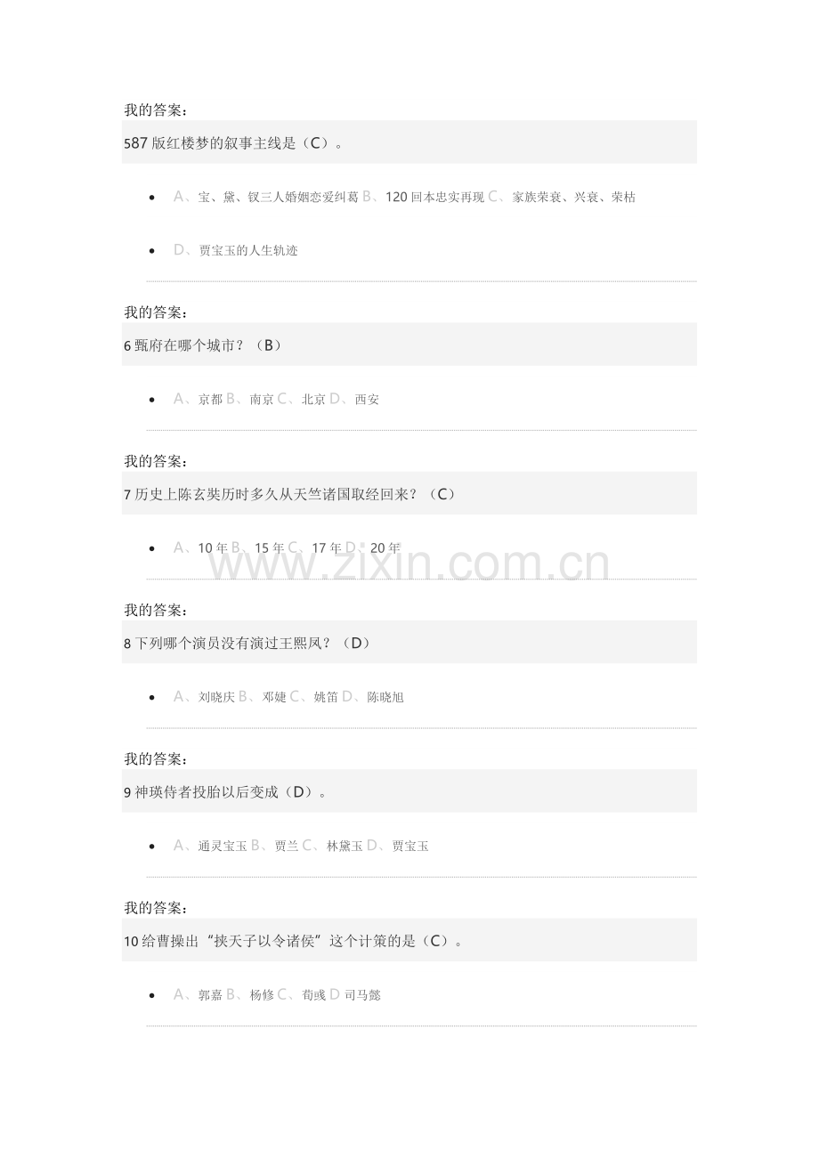 《中国古典小说巅峰：四大名著鉴赏》期末考试.docx_第2页