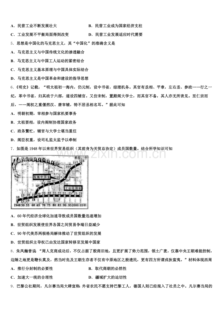 辽宁省大连市一〇三中学2025年历史高三第一学期期末学业质量监测模拟试题.doc_第2页