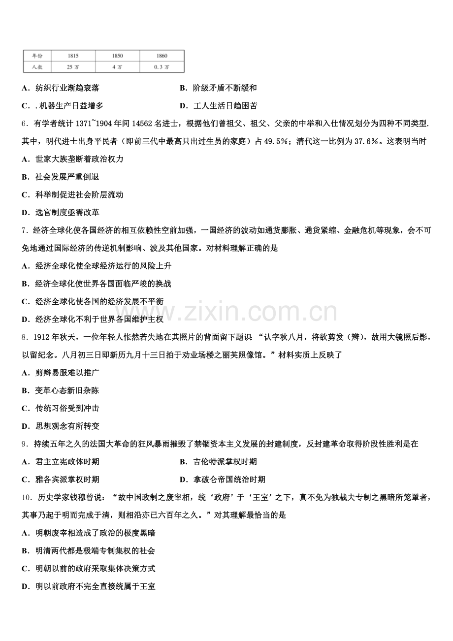 2026届安徽省亳州市蒙城县第六中学高三历史第一学期期末统考模拟试题.doc_第2页
